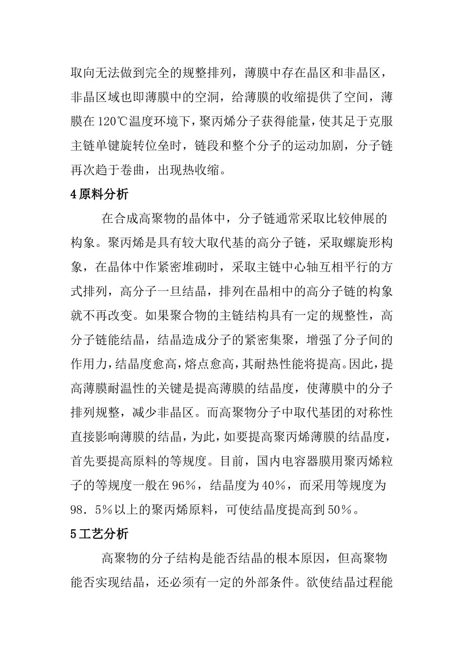 聚丙烯薄膜性能_第3页