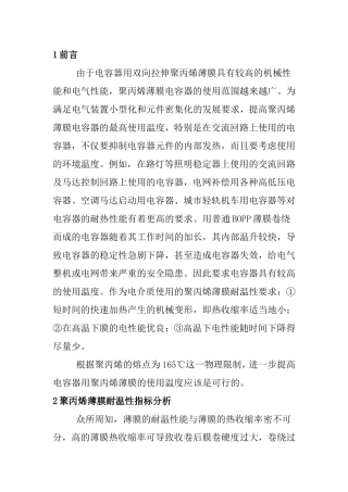 聚丙烯薄膜性能
