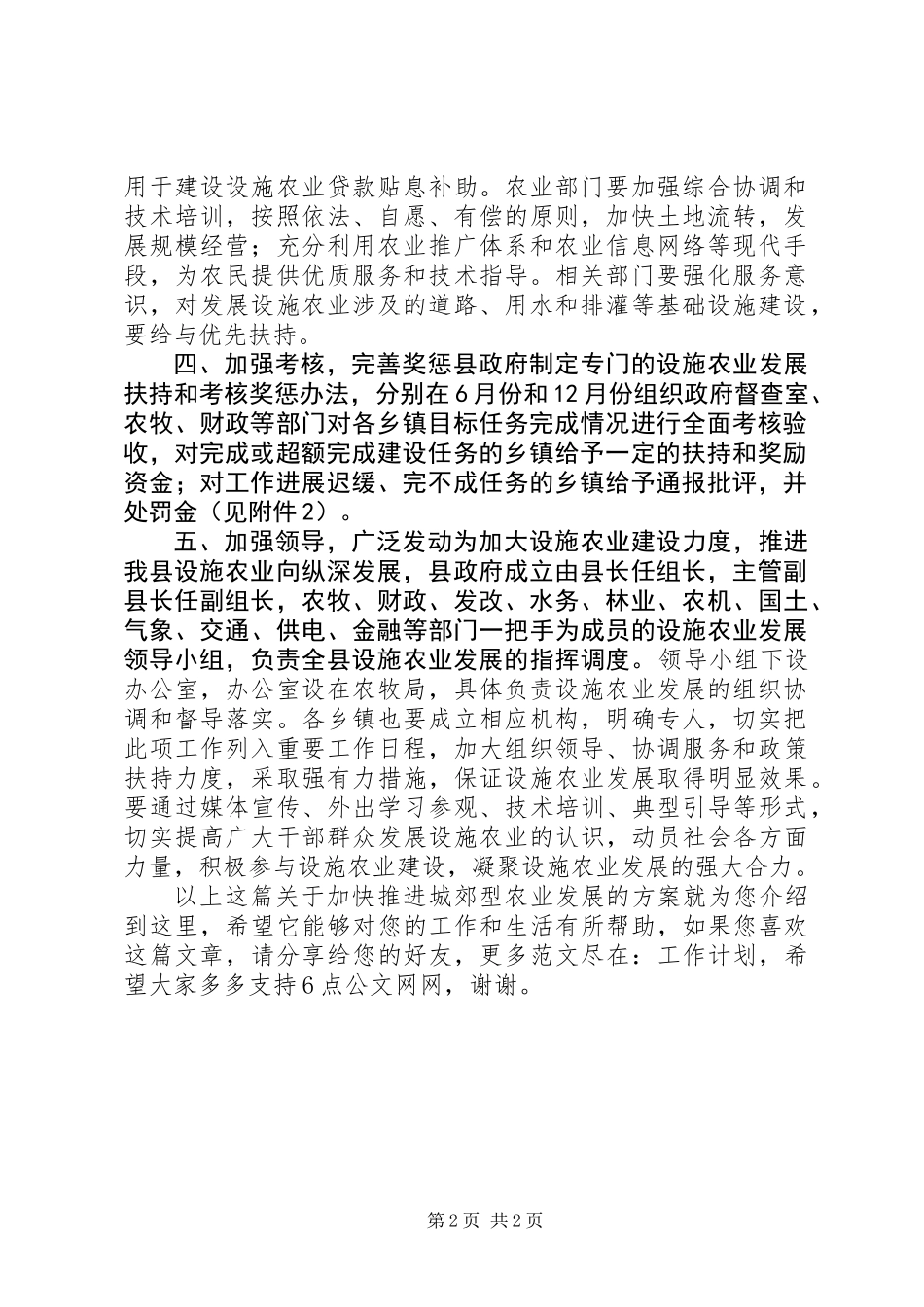 关于加快推进城郊型农业发展的方案_第2页