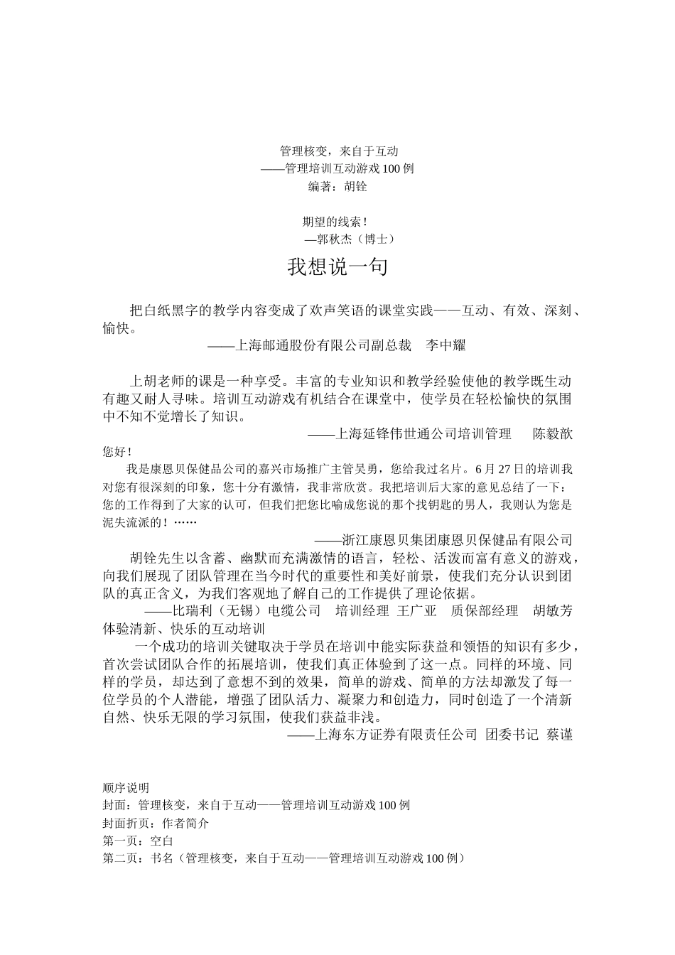 管理培训之互动游戏_第1页