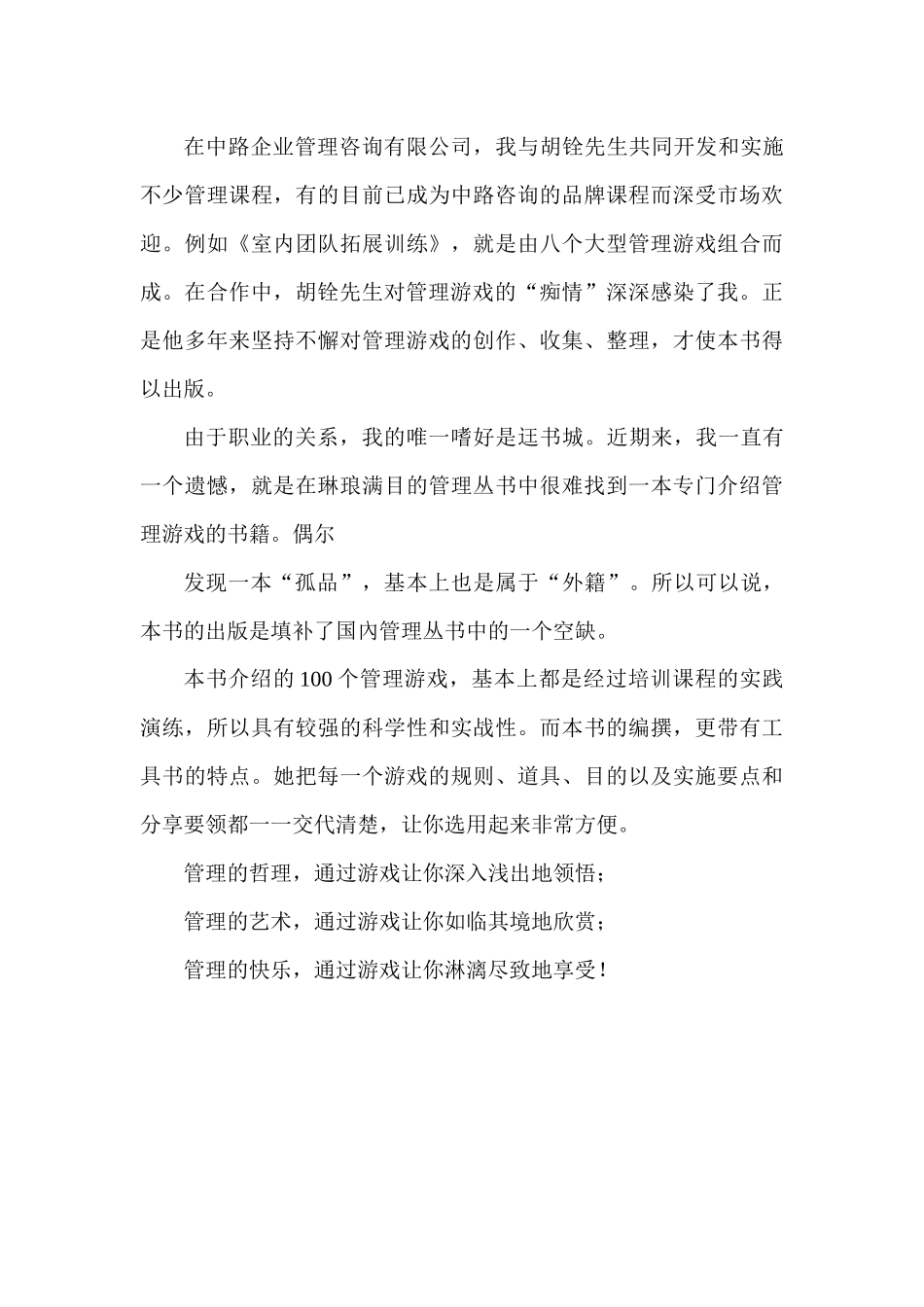 管理培训之互动游戏_第3页