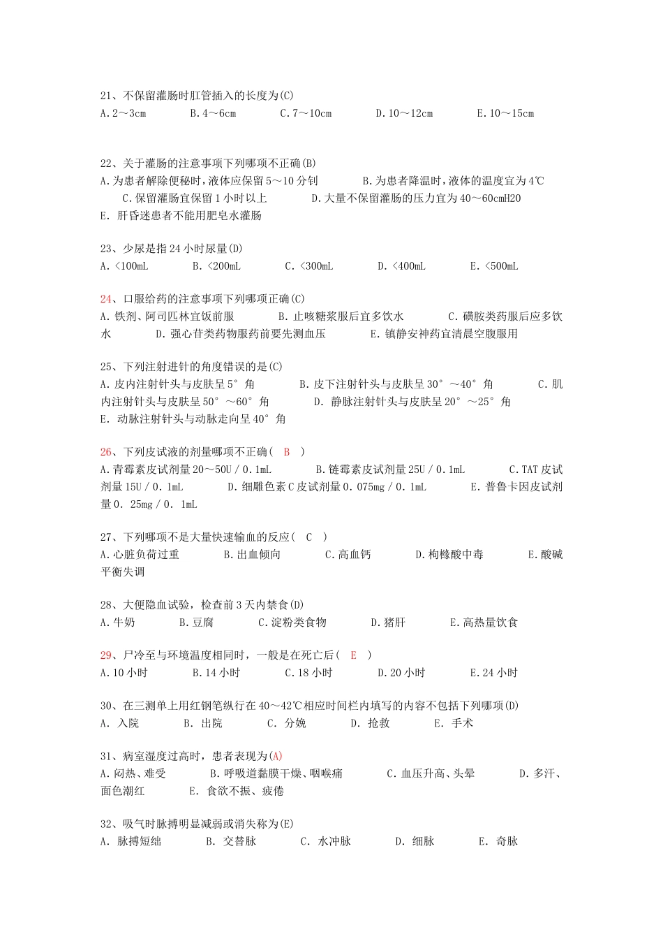 护士三基三严考核参考题库_第3页