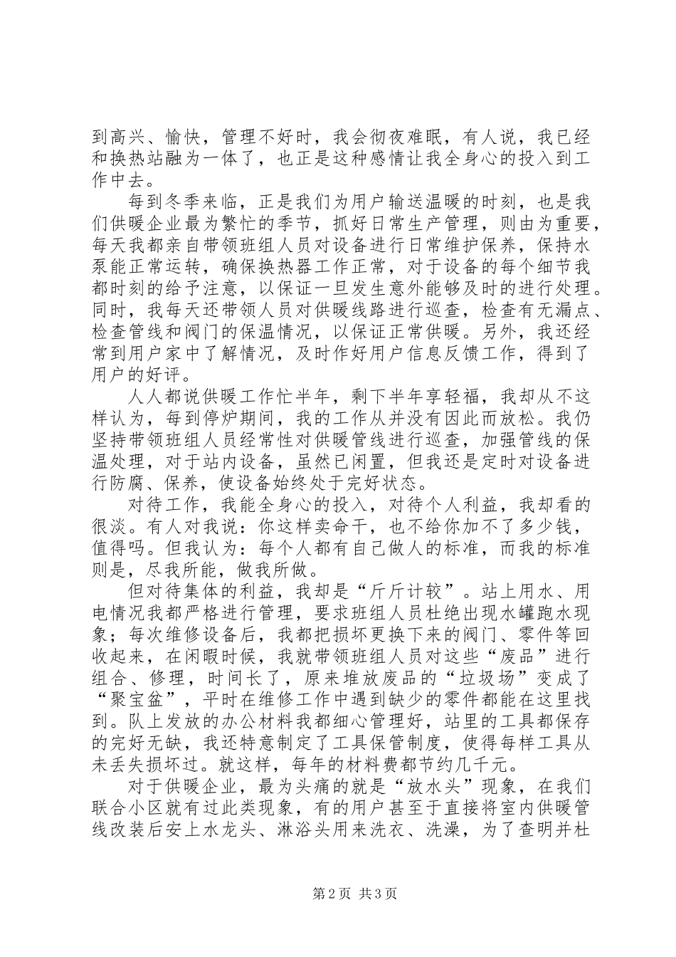 供暖职工个人总结_第2页