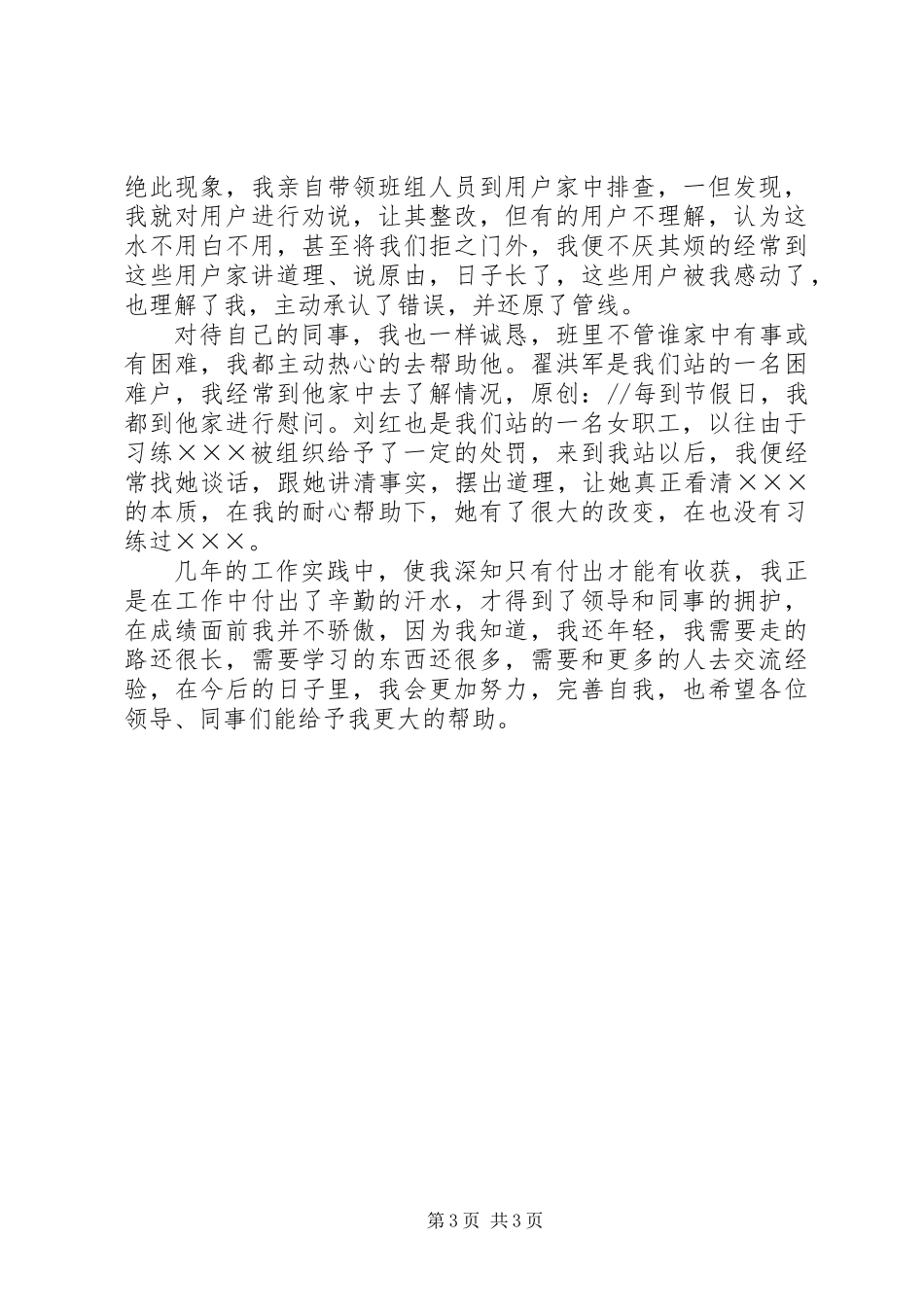 供暖职工个人总结_第3页