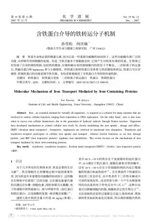 含铁蛋白介导的铁转运分子机制