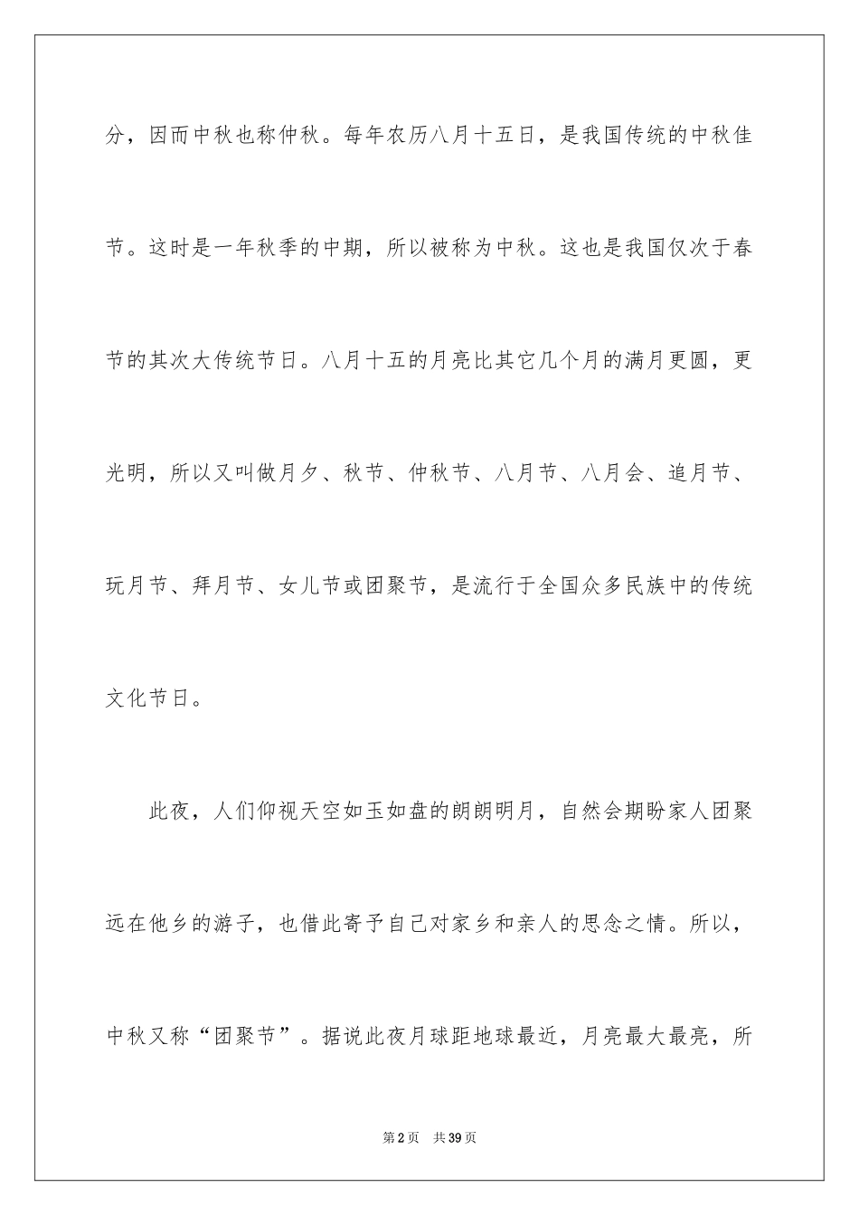 2024中秋节的作文700字_57_第2页