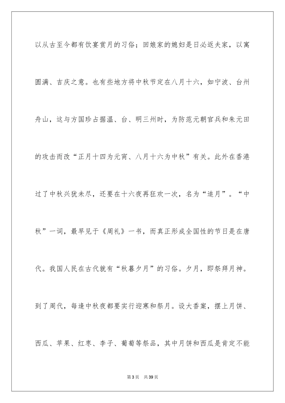 2024中秋节的作文700字_57_第3页