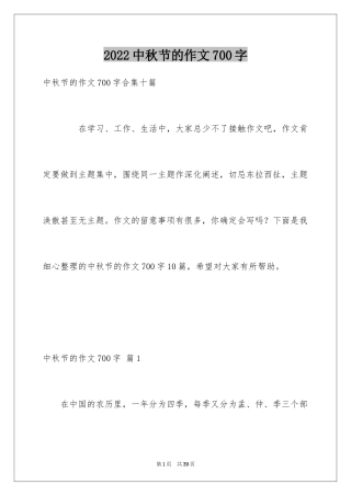 2024中秋节的作文700字_57