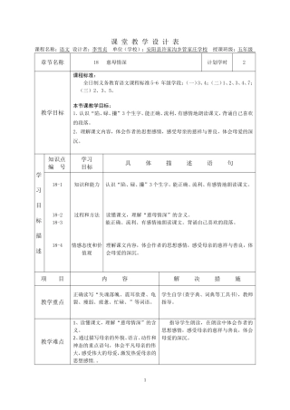 《慈母情深》教学设计许家沟乡管家庄学校李雪贞