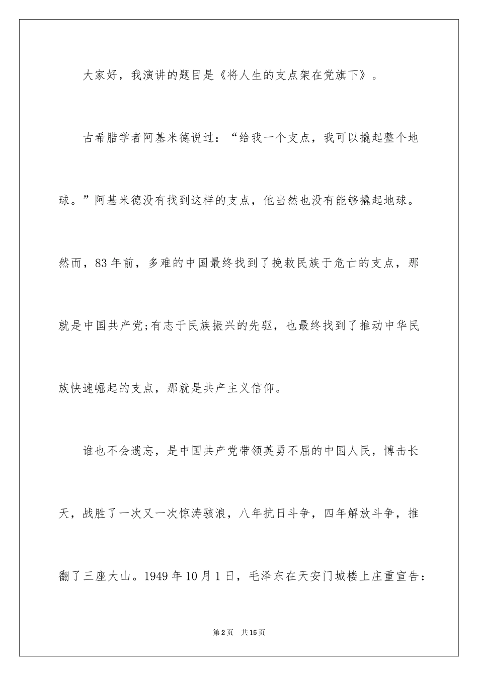 2024人生的演讲稿_28_第2页