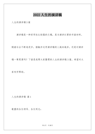 2024人生的演讲稿_28