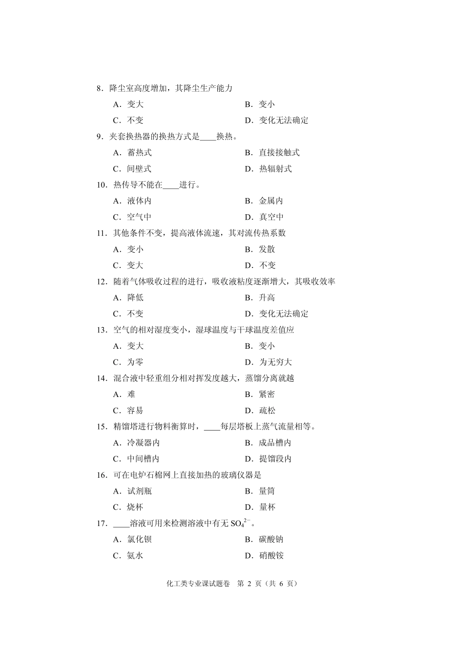 河南2015对口专业课化工类_第2页