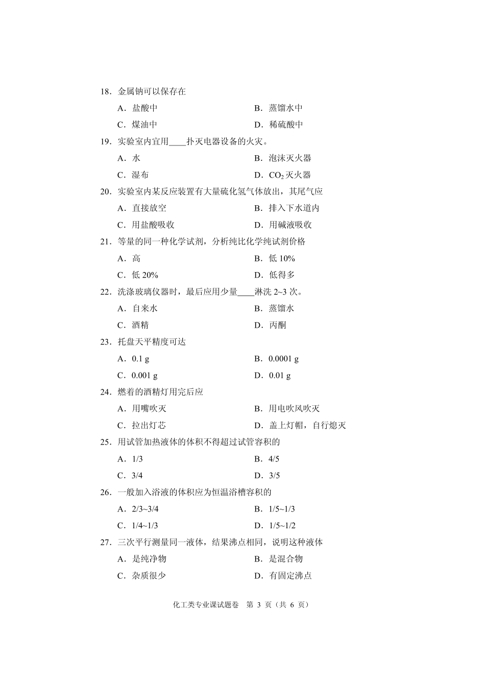 河南2015对口专业课化工类_第3页