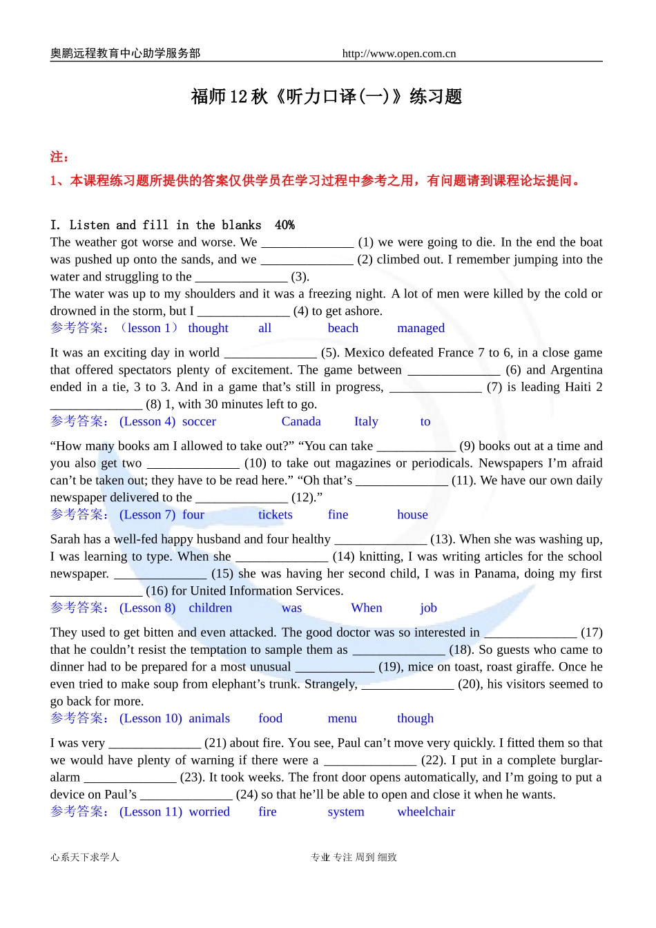 福师12秋《听力口译(一)》练习题_第1页