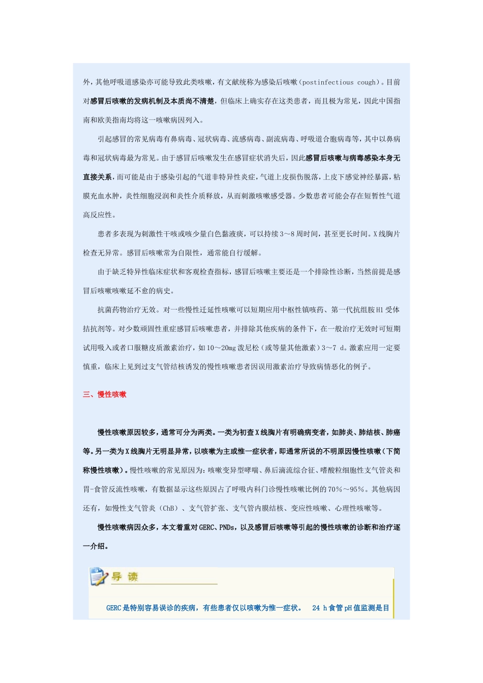 咳嗽的分类、病因及诊治(1)_第2页