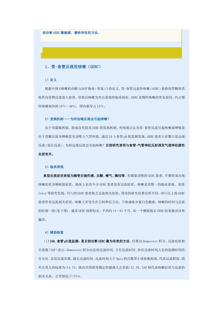 咳嗽的分类、病因及诊治(1)_第3页