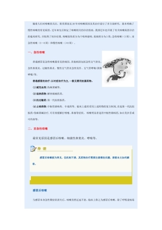 咳嗽的分类、病因及诊治(1)