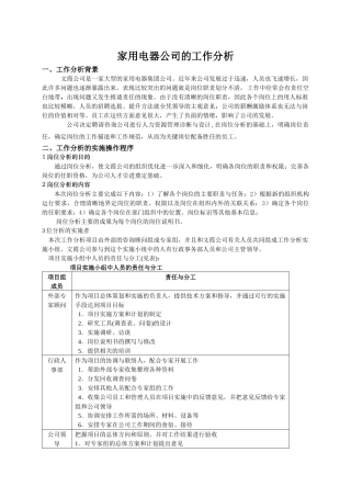 家用电器公司的工作分析