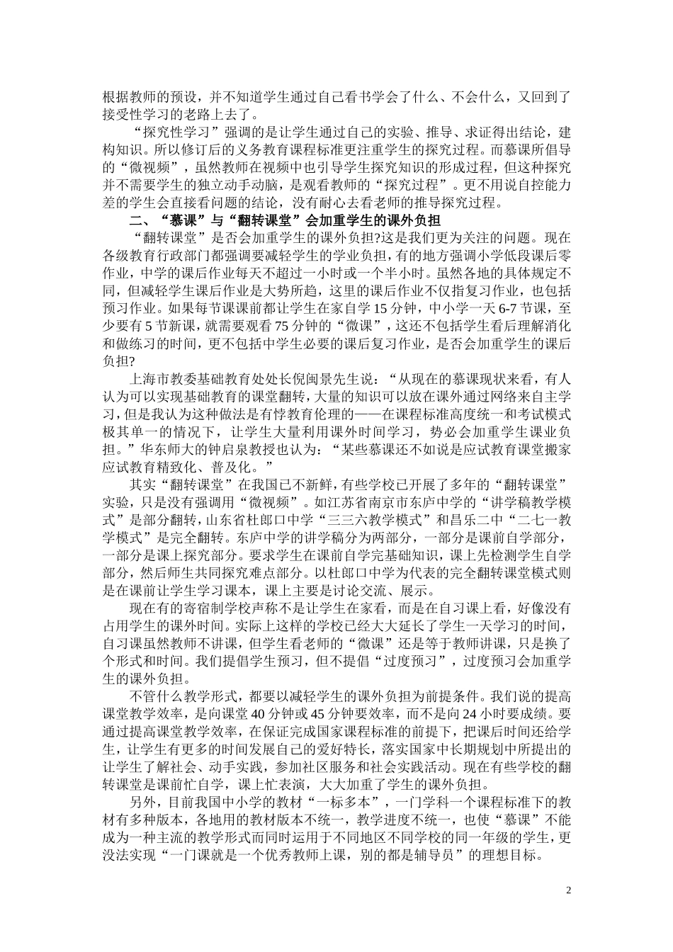 “慕课”、“微课”与“翻转课堂”的实质及其应用 (2)_第2页