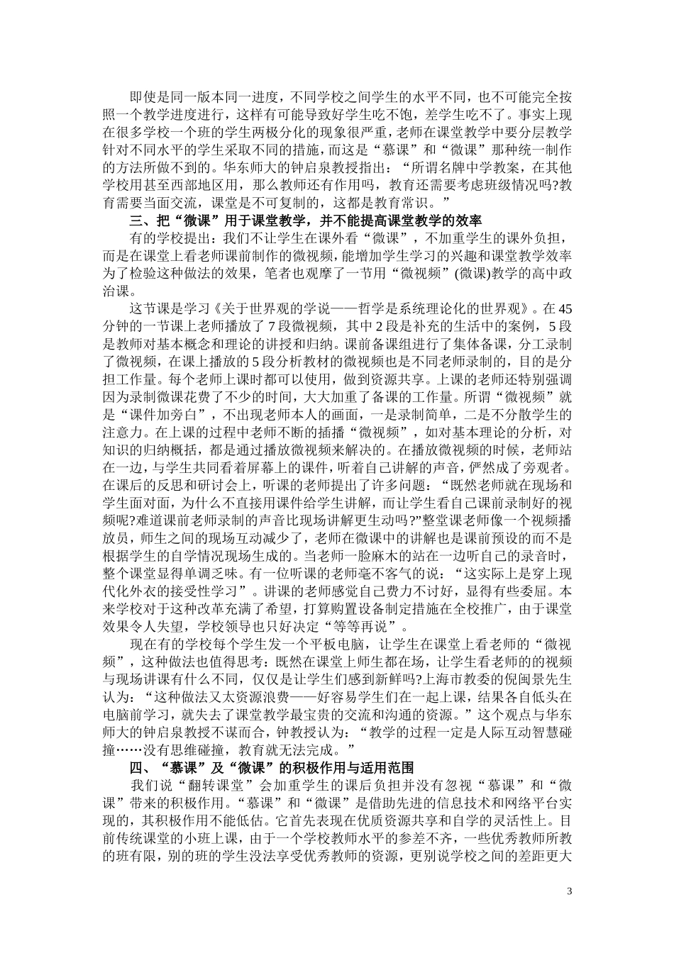 “慕课”、“微课”与“翻转课堂”的实质及其应用 (2)_第3页