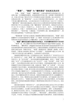 “慕课”、“微课”与“翻转课堂”的实质及其应用 (2)