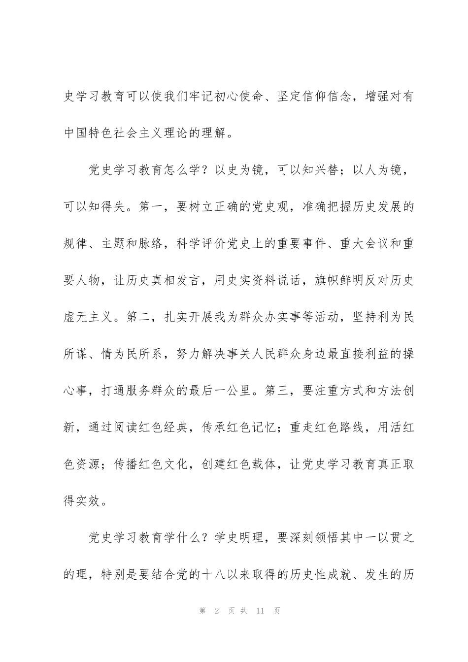 警察学党史表态发言_第2页