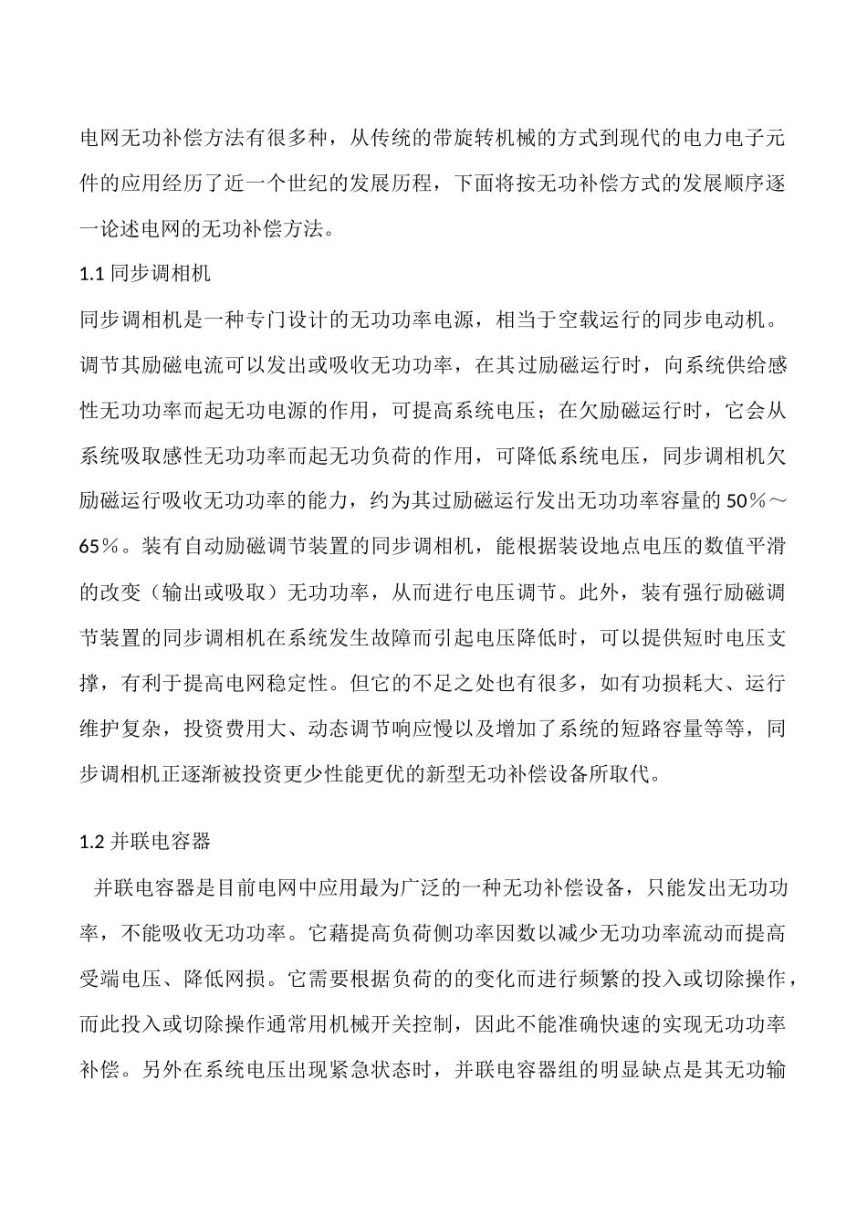 静止无功发生器(SVG)无功补偿_第2页