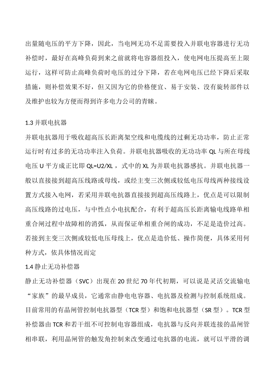 静止无功发生器(SVG)无功补偿_第3页