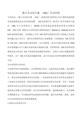 静止无功发生器(SVG)无功补偿