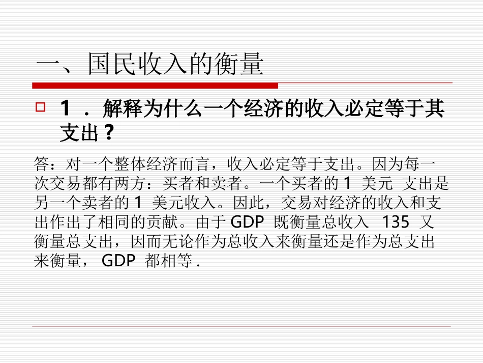 宏观习题(长期模型)_第2页