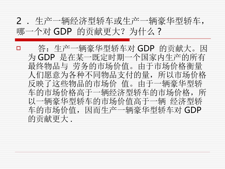 宏观习题(长期模型)_第3页