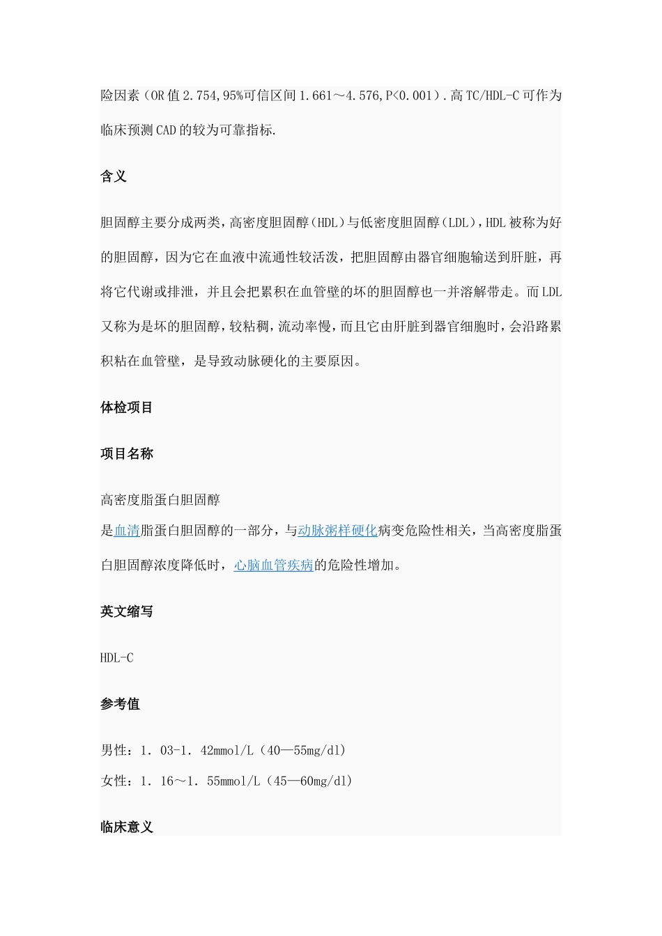 高密度胆固醇_第2页