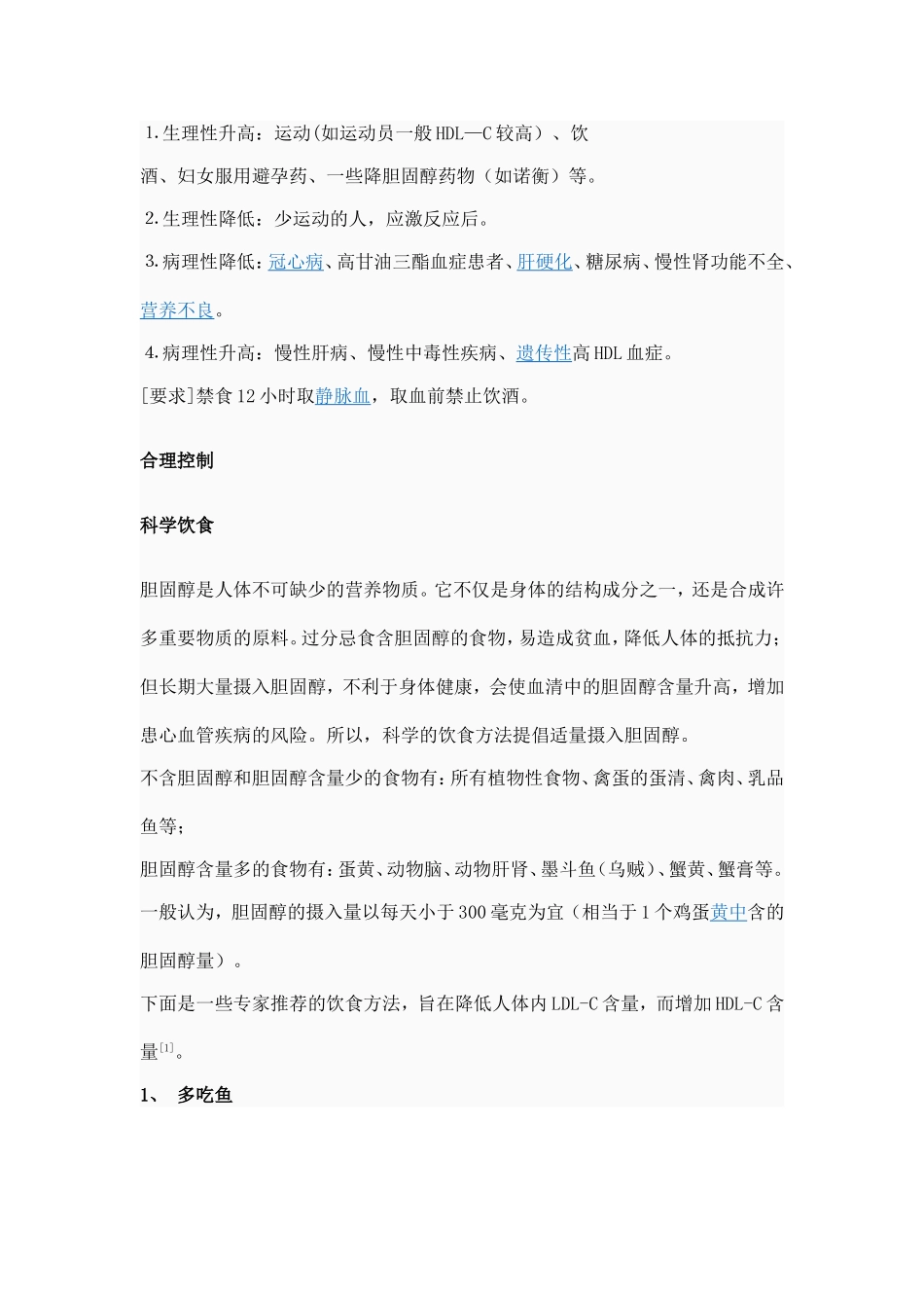 高密度胆固醇_第3页