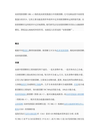 高密度胆固醇