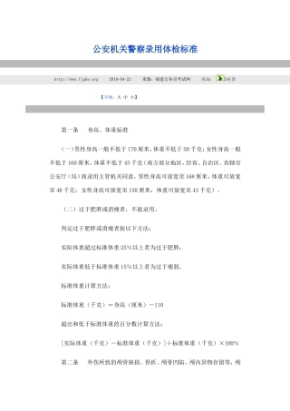 公安机关警察录用体检标准