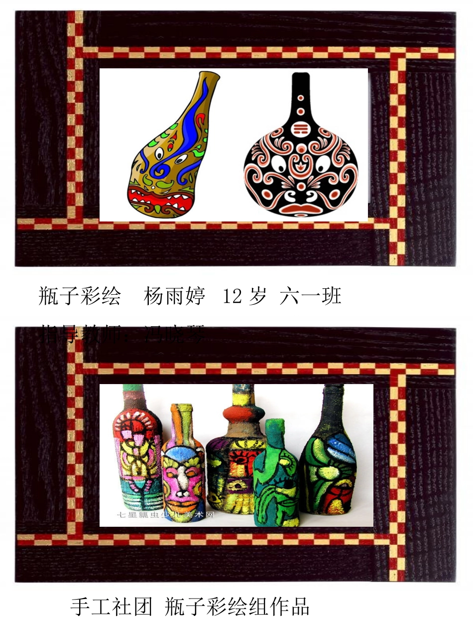 手工社团作品集冯晓琴_第2页