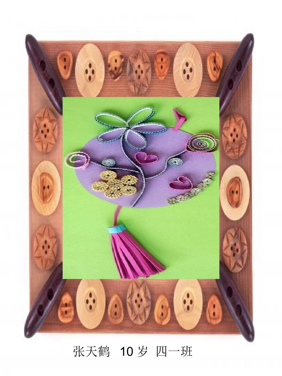 手工社团作品集冯晓琴_第3页