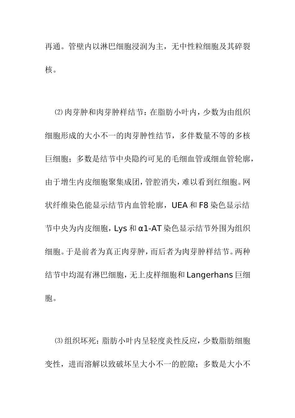 结核性血管炎_第3页