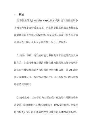 结核性血管炎