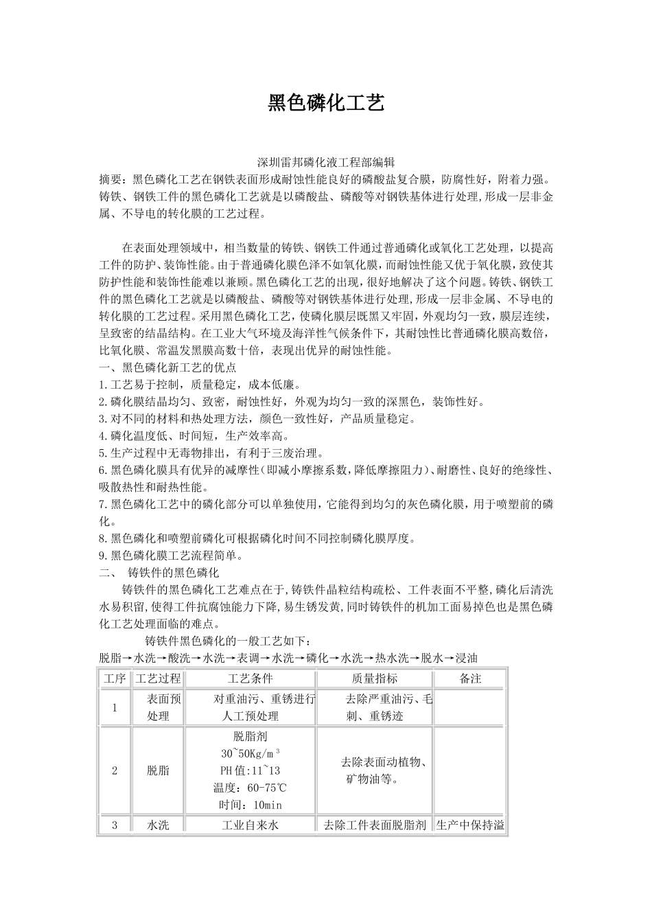 黑色磷化工艺_第1页