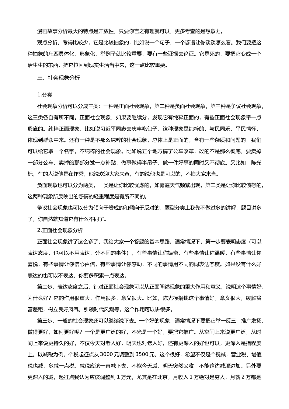 公务员面试题目分类点击_第3页