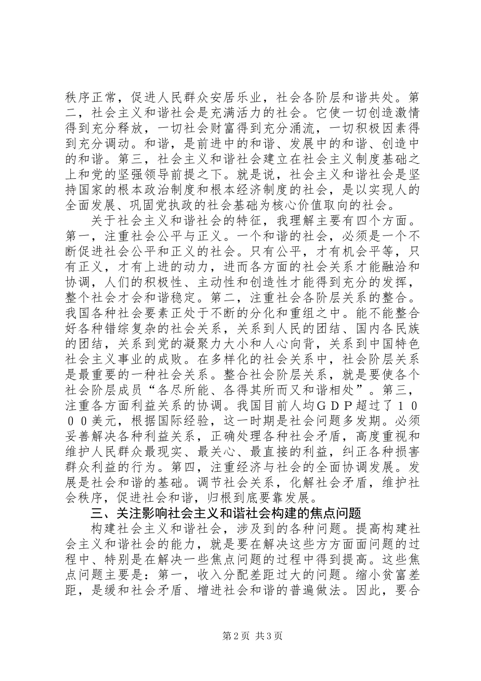 关于构建社会主义和谐社会的思考_第2页