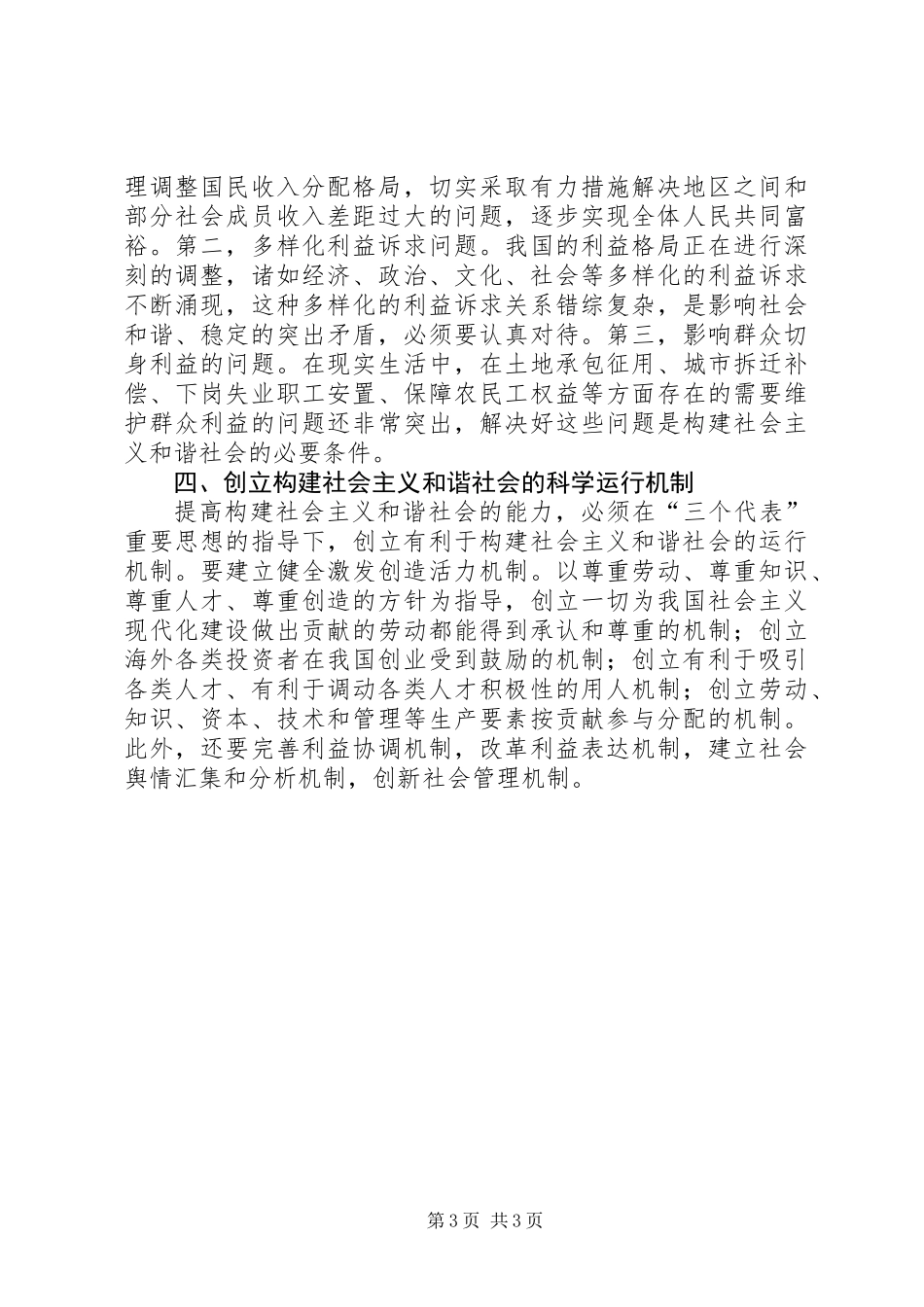 关于构建社会主义和谐社会的思考_第3页