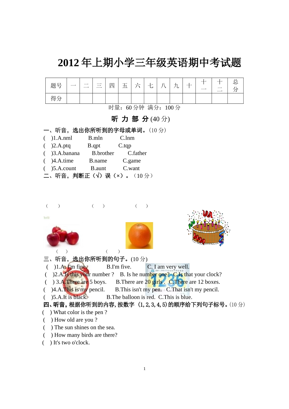 2012年上期小学三年级英语期中考试题_第1页