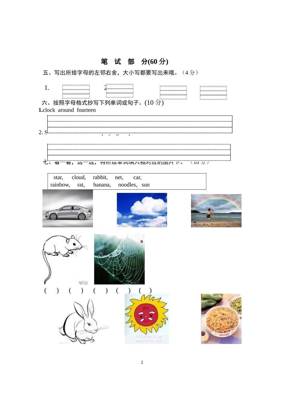 2012年上期小学三年级英语期中考试题_第2页