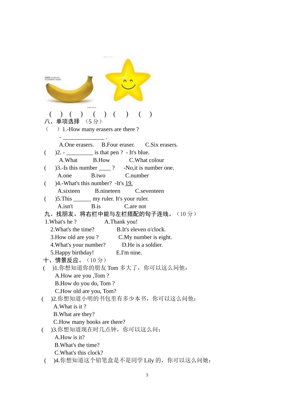 2012年上期小学三年级英语期中考试题_第3页