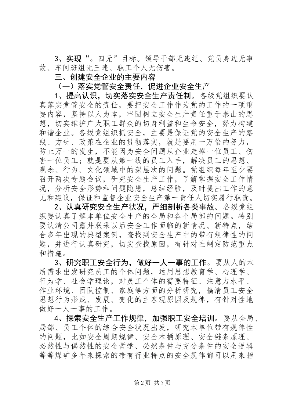 关于创建安全企业的实施意见_第2页
