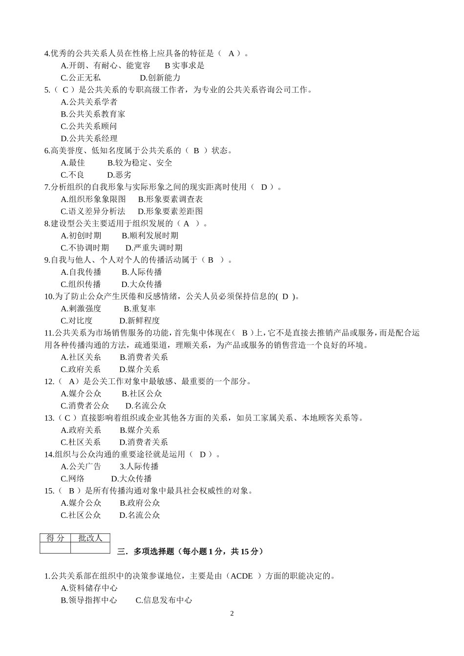 公共关系学作业2_第2页