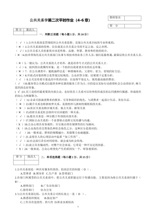 公共关系学作业2