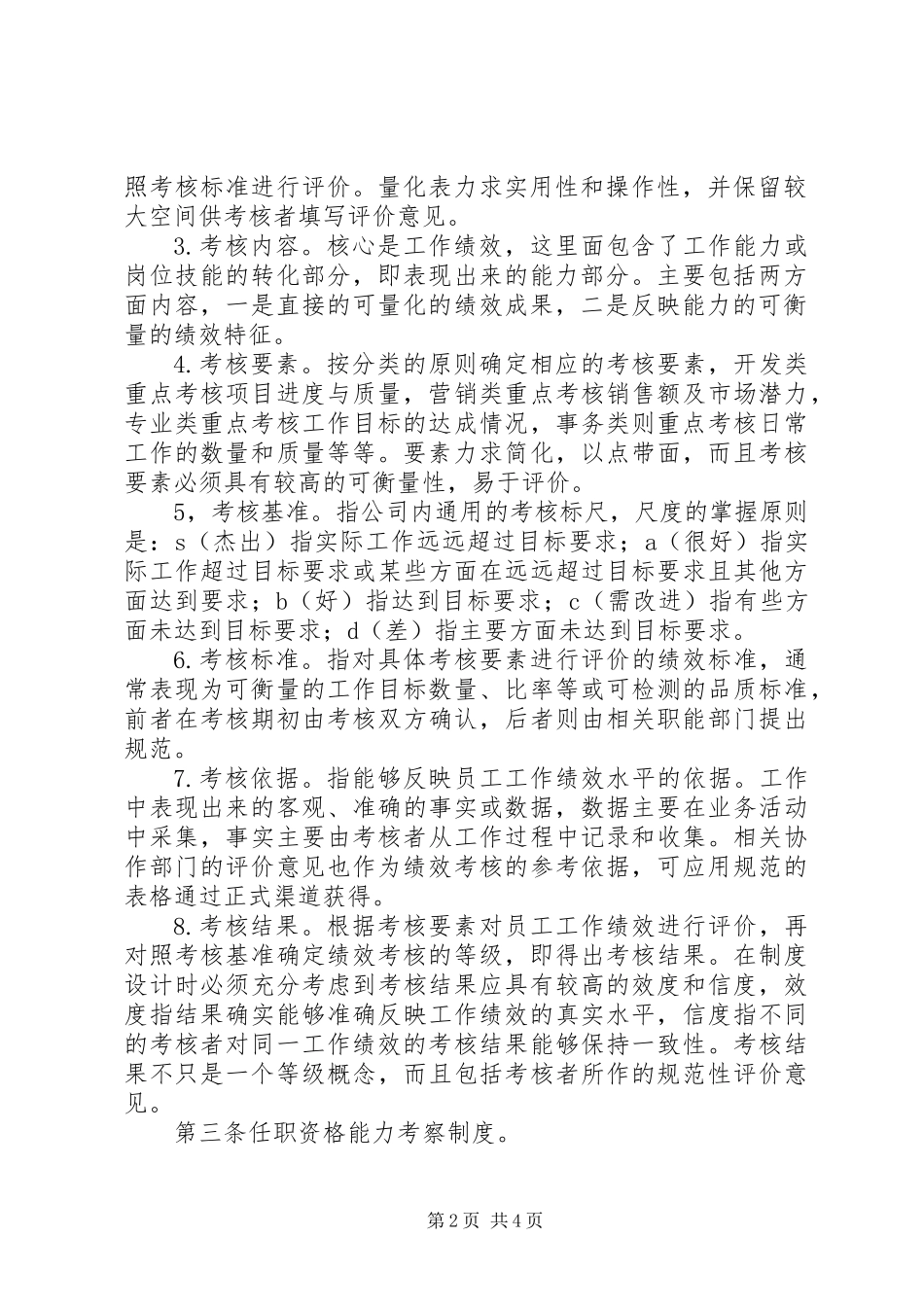 公司职工工作考核办法_第2页